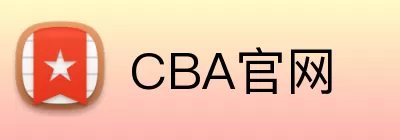 CBA官网 Logo